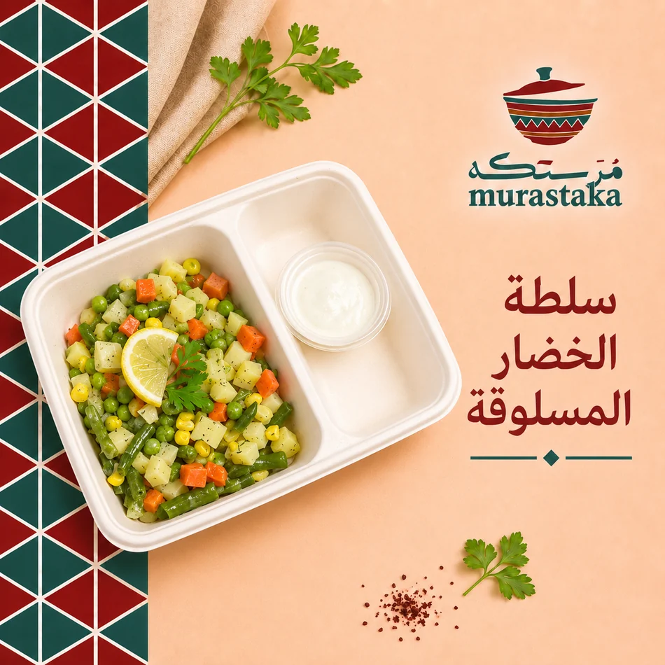 سلطة الخضار المسلوقة من مرستكه