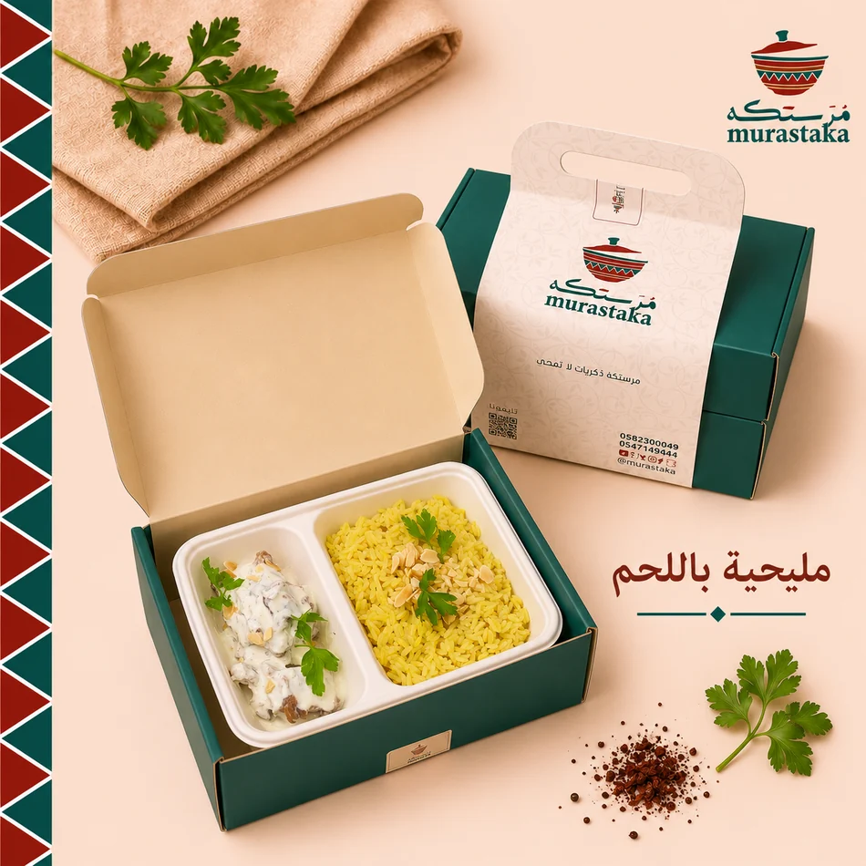 مليحية باللحم من مرستكه
