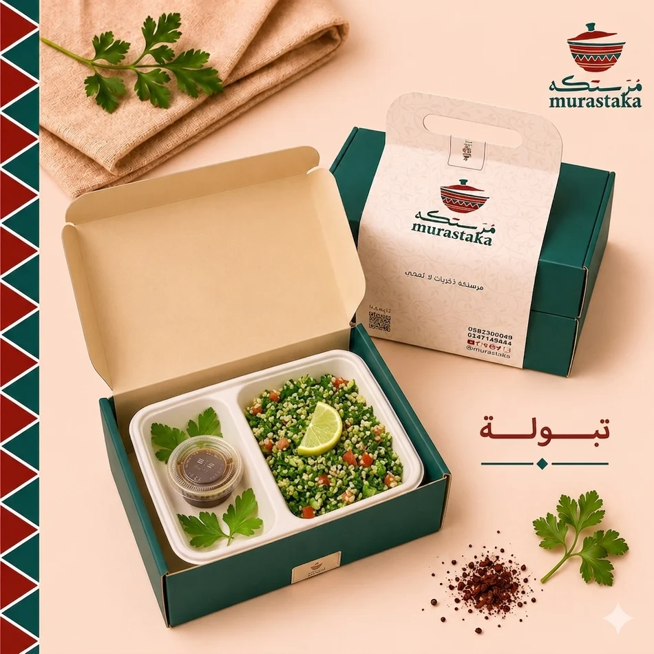 تبولة من مرستكه