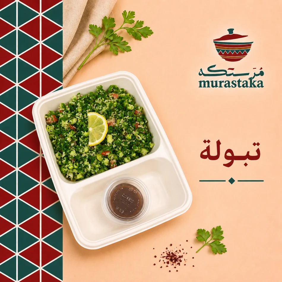 تبولة من مرستكه