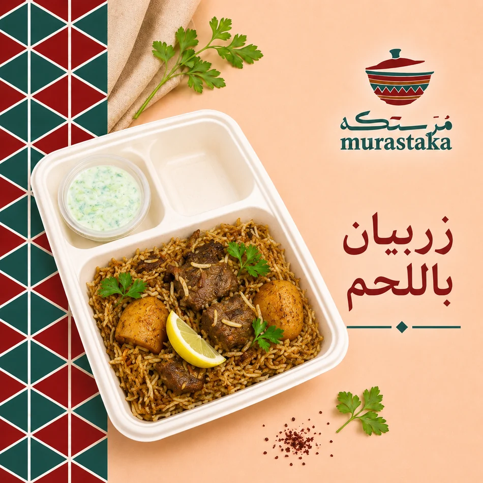 أرز زربيان باللحم من مرستكه